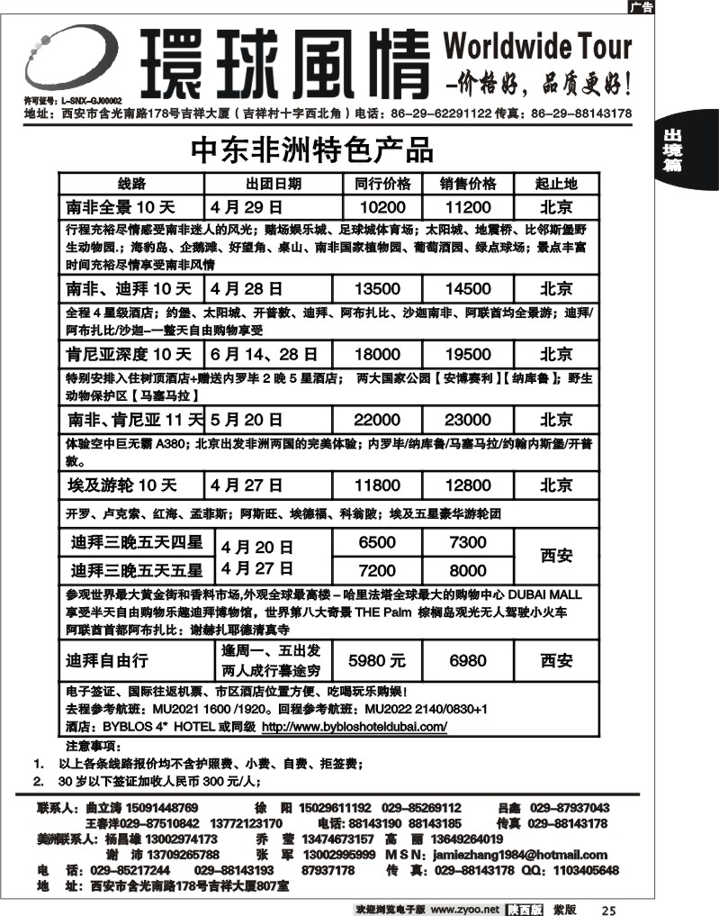 西安康辉—2011年非洲中东计划