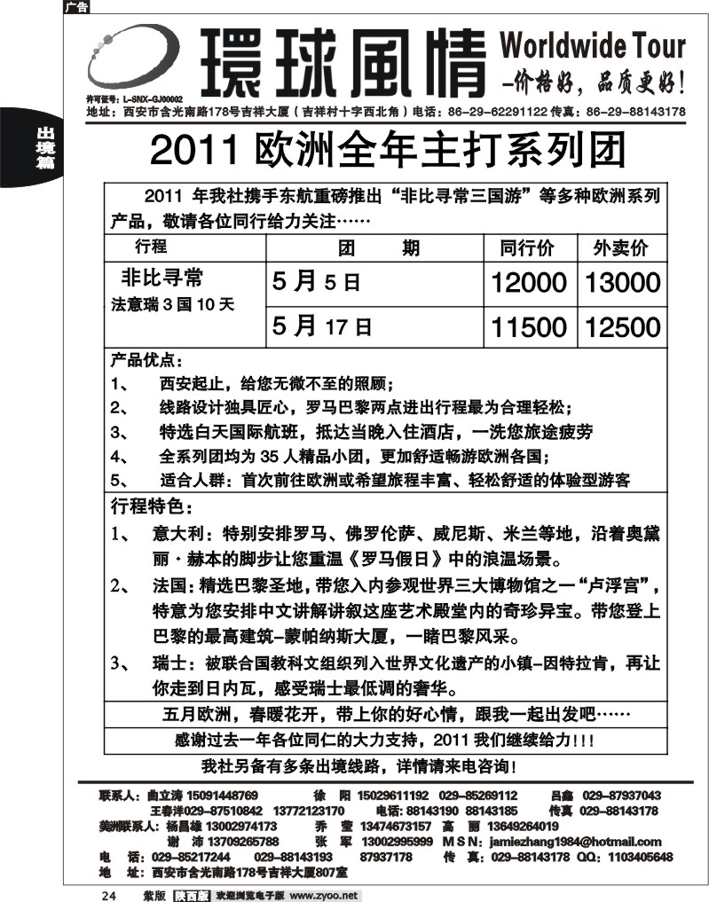 西安康辉—欧洲系列团单章3国