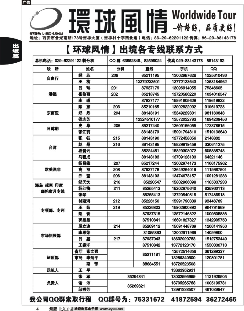 西安康辉—联系方式