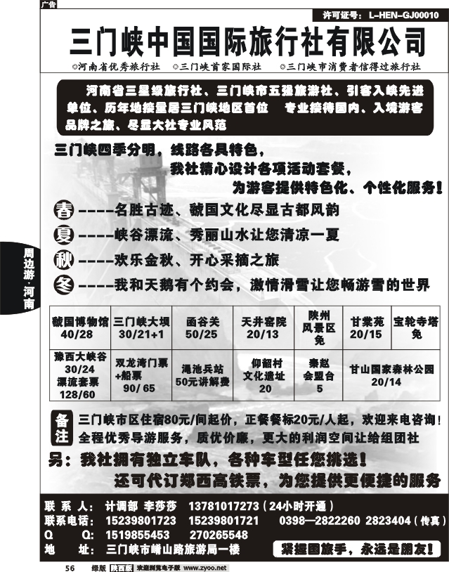 三门峡中国国际旅行社有限公司