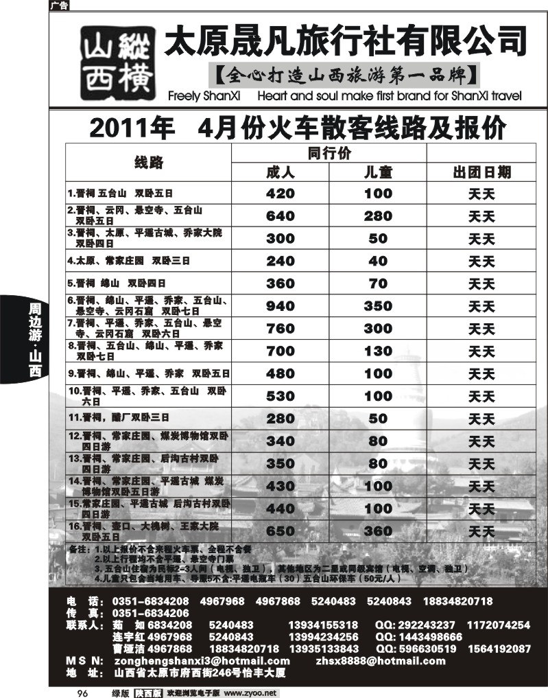 太原晟凡旅行社