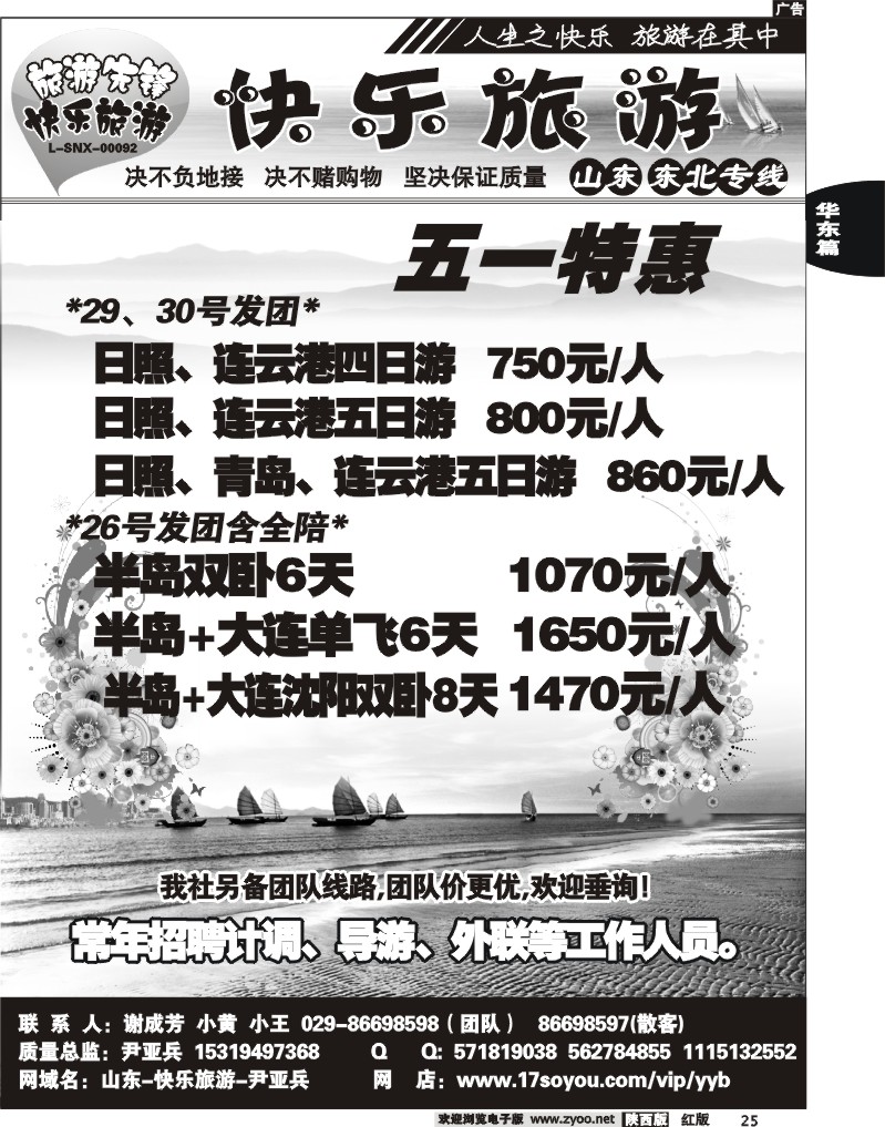 快乐旅游