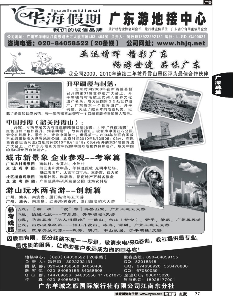 华海假期——广东全线地接专家4