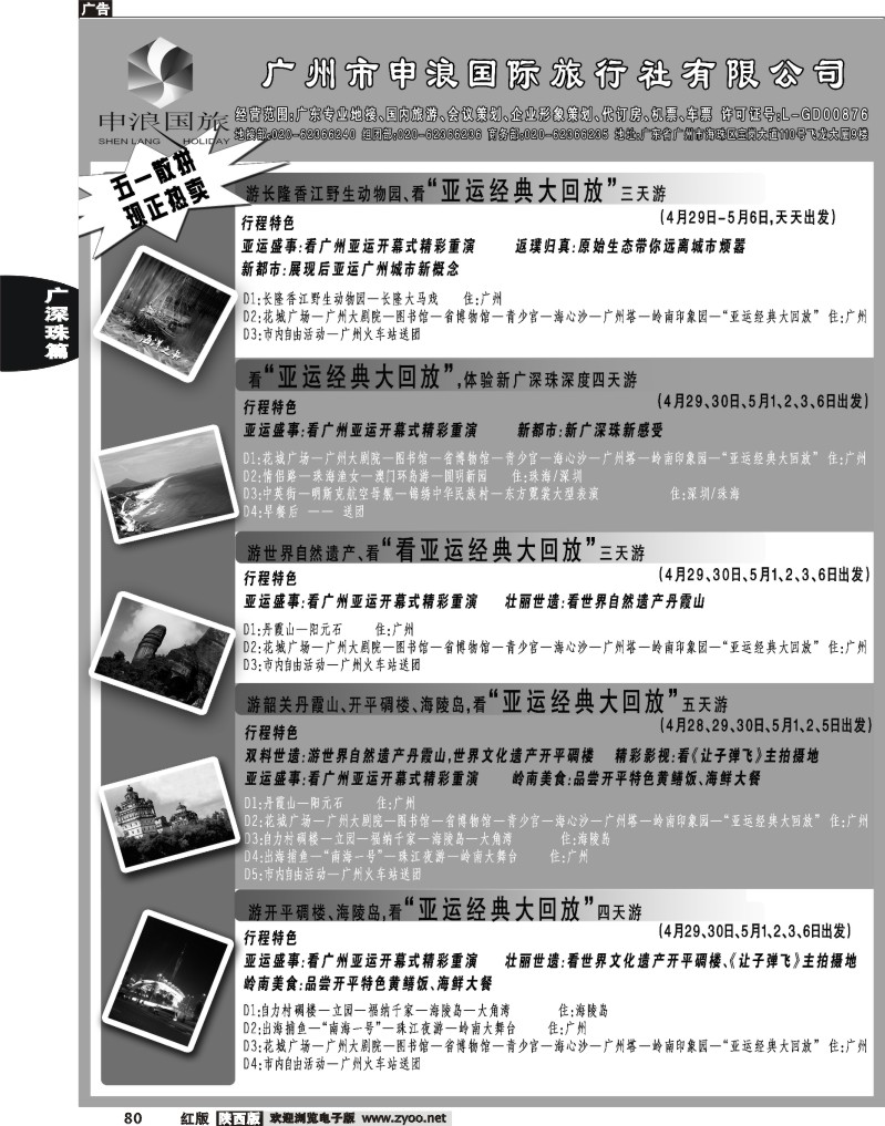 广州申浪国际旅行社2