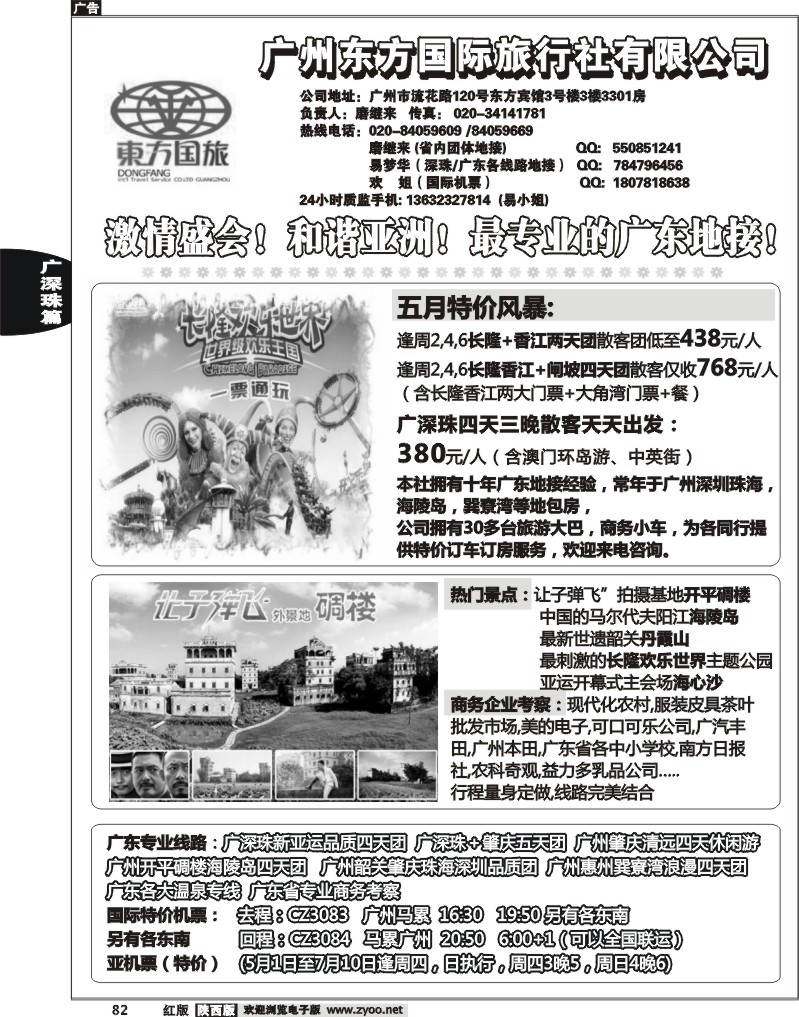 最专业的广东地接—广州东方国际旅行社