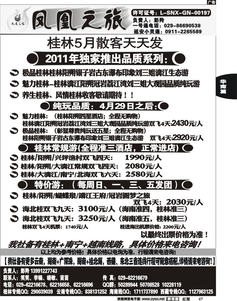 凤凰之旅—桂林专线