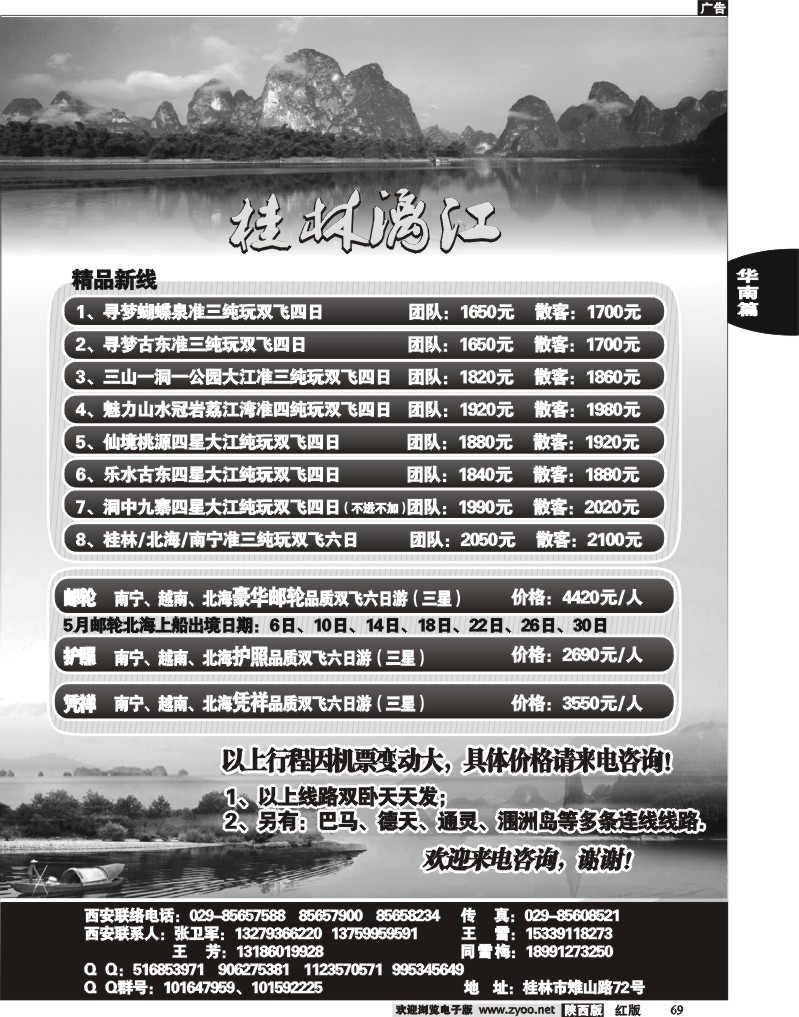 桂林漓江-广西、越南、海南、贵阳专线 2