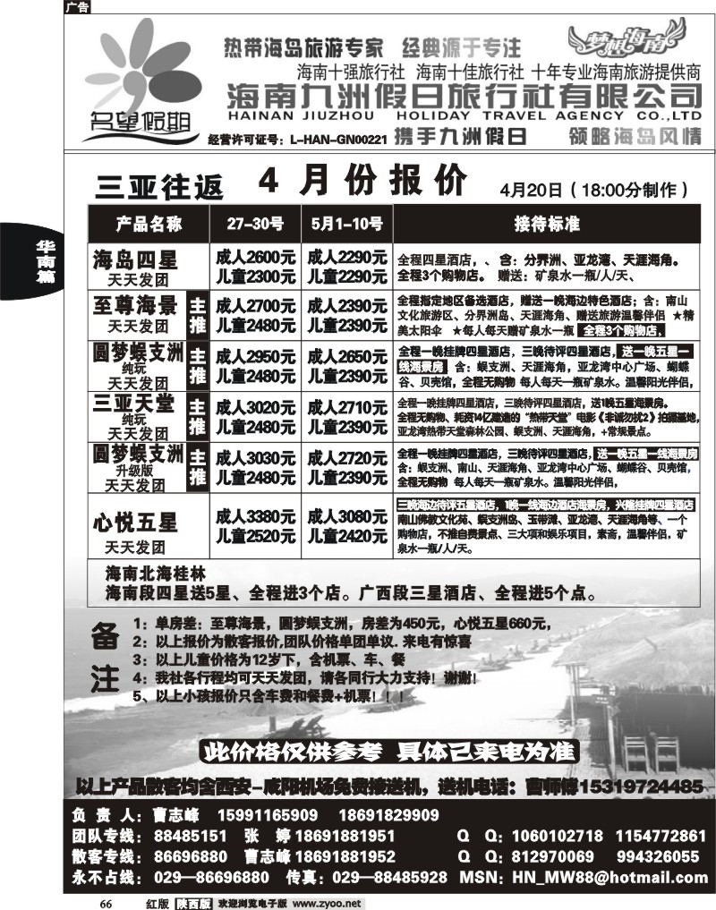 名望假期