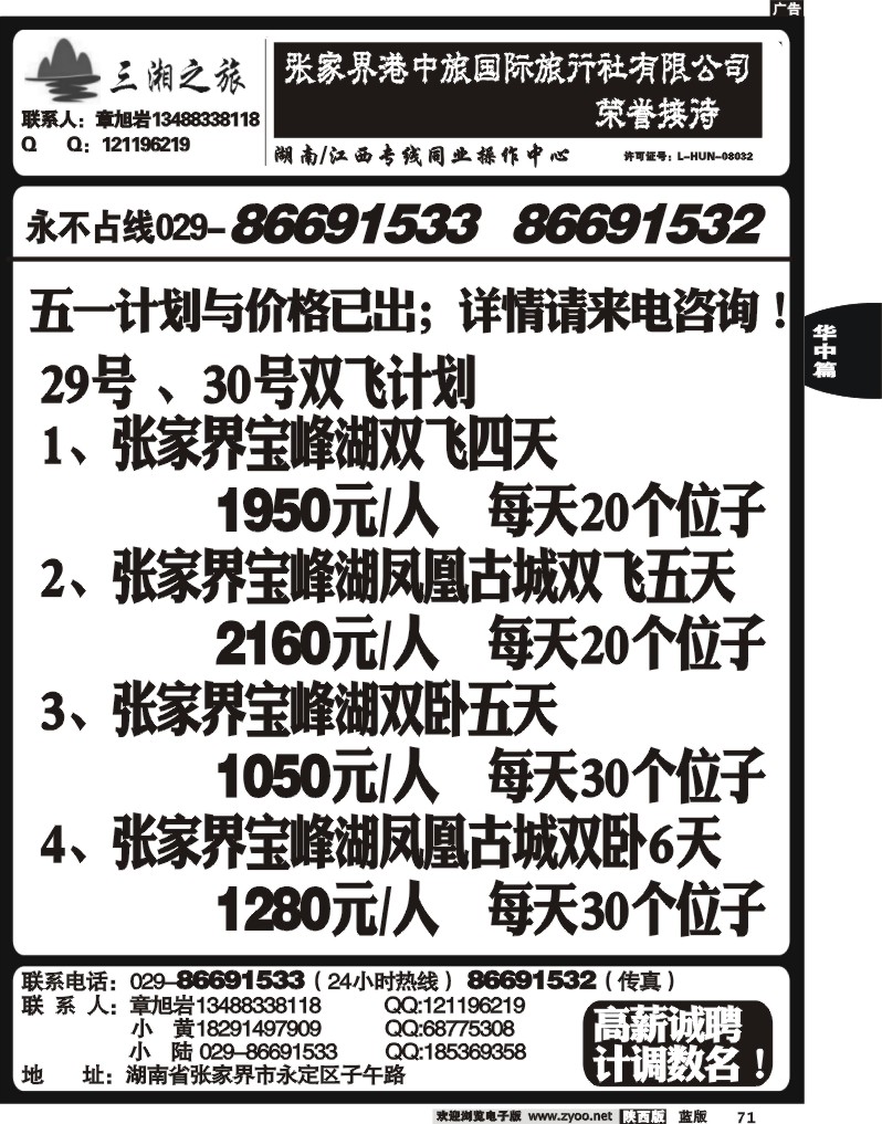 三湘之旅