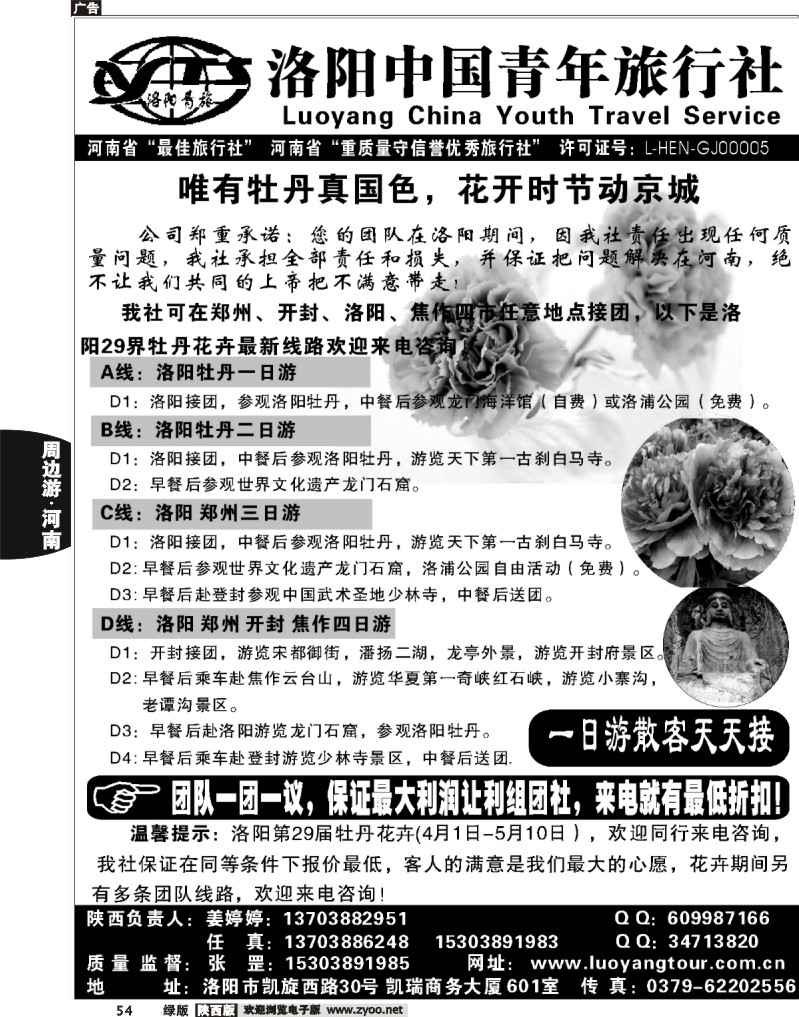 洛阳中国青年旅行社-河南专业地接