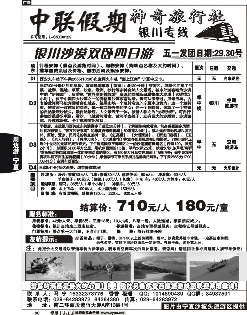 中联假期1