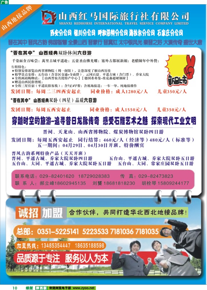 山西红马旅行社有限公司