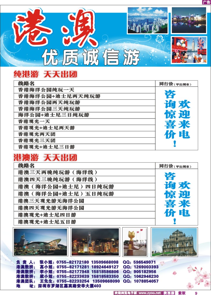 港澳游-优质品质游
