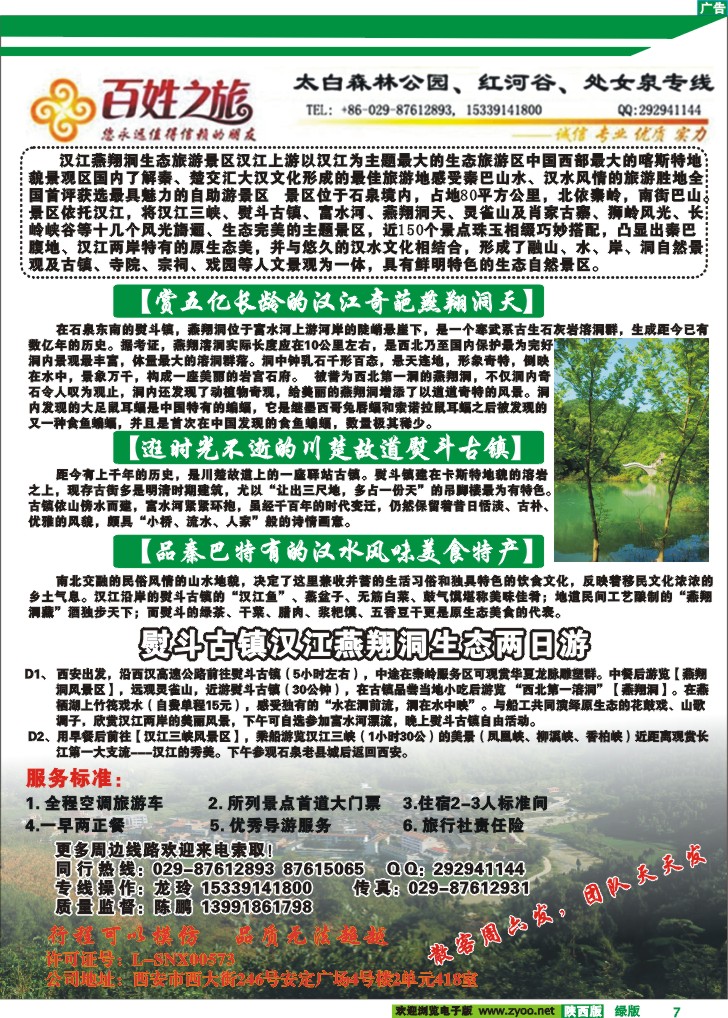 百姓之旅—周边游专线2