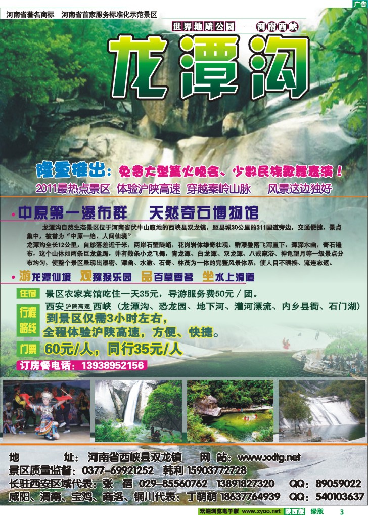 龙潭沟