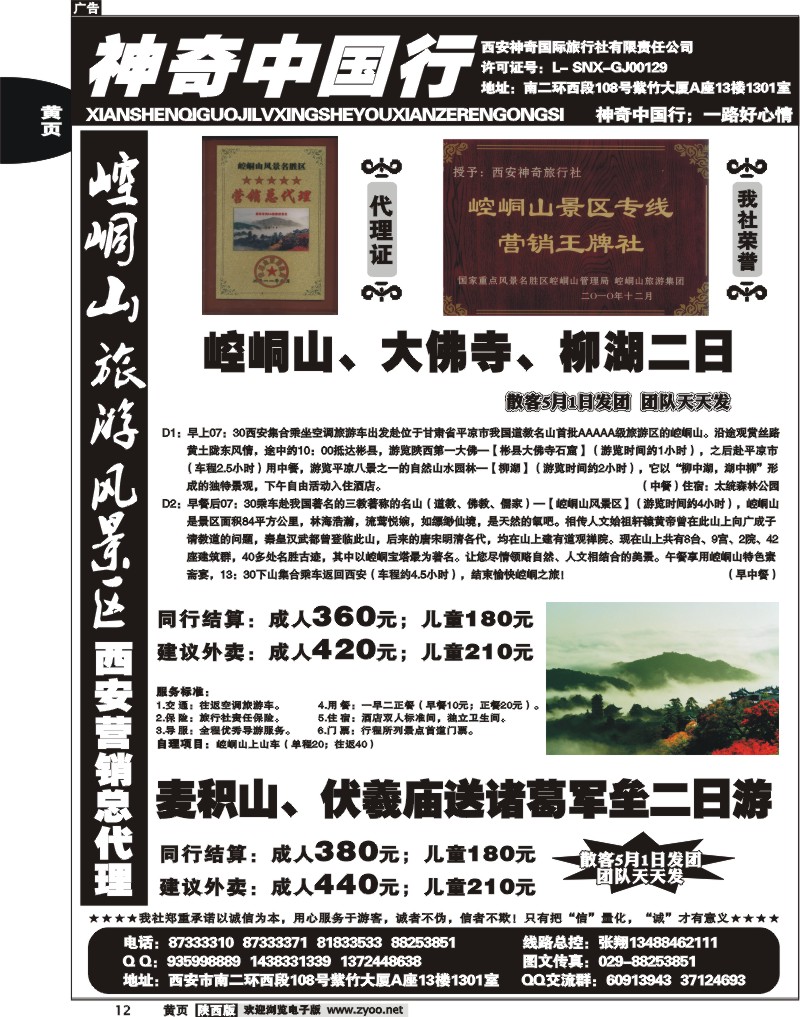 神奇中国行1