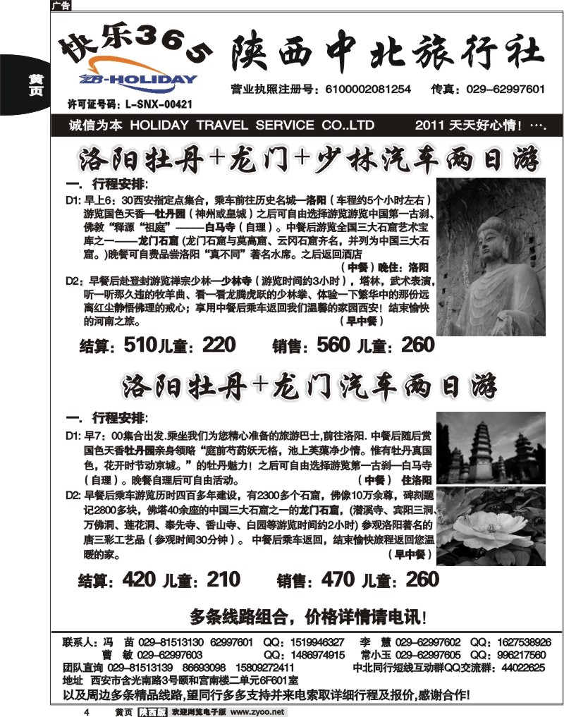 陕西中北旅行社1