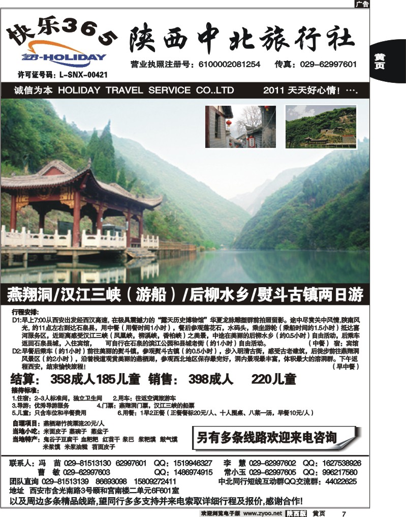 陕西中北旅行社4