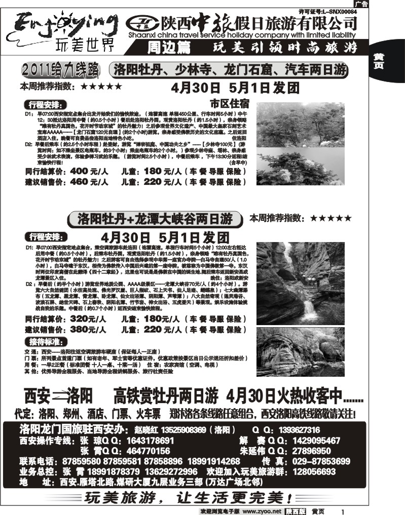 陕西中旅假日—玩美世界1