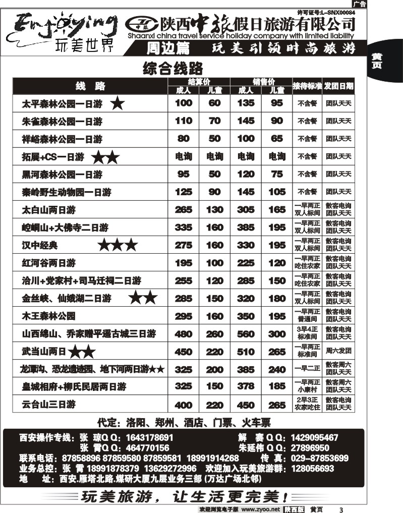 陕西中旅假日—玩美世界3