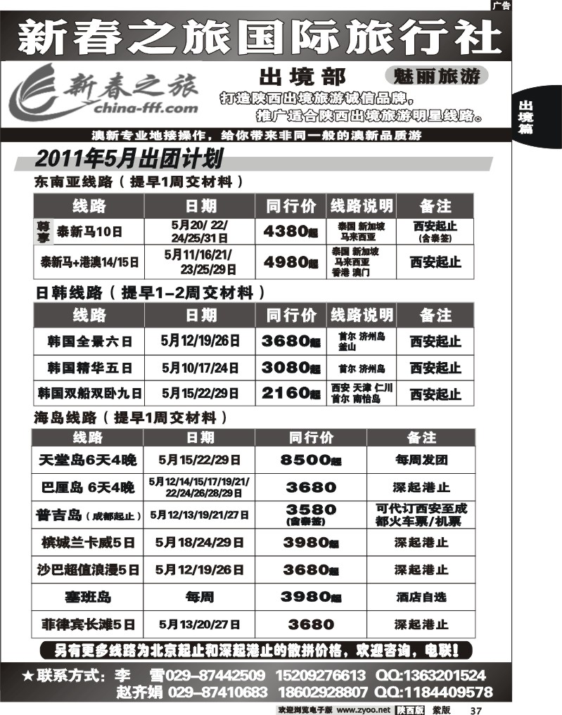 新春之旅1