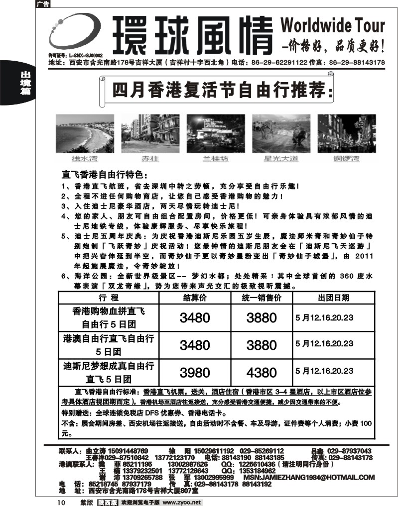 西安康辉—2011年5月-春节香港自由行计划2
