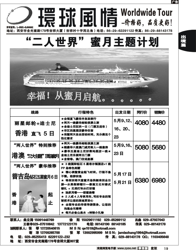 西安康辉—2011年5月油轮、蜜月计划2