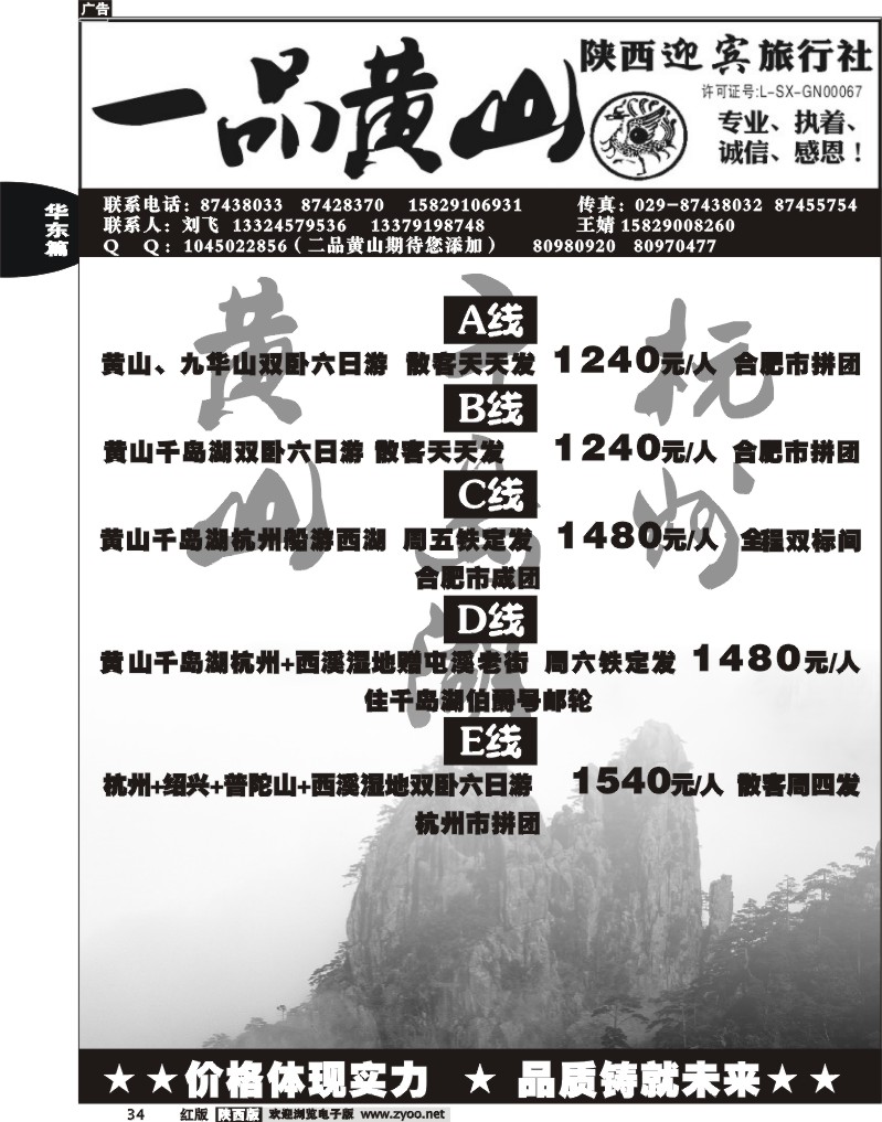 一品黄山