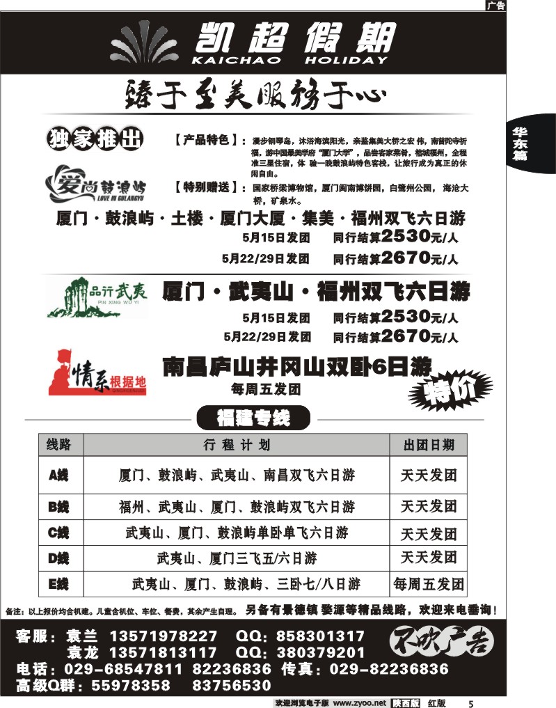 凯超假期