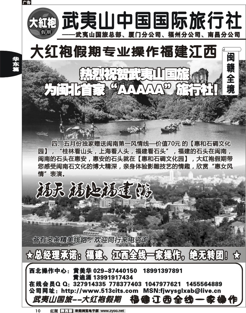 福建、江西专线——武夷山国旅大红袍假期