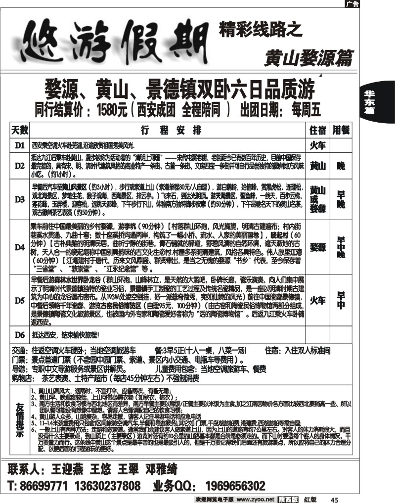 悠游假期—华东专线2