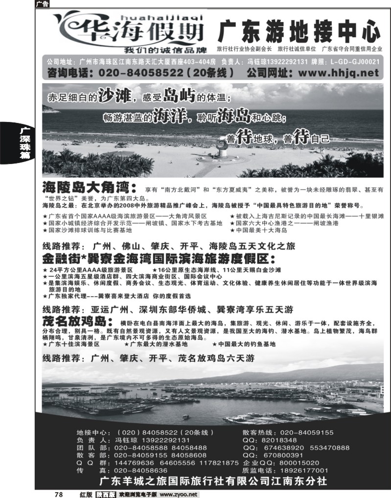 华海假期——广东全线地接专家3
