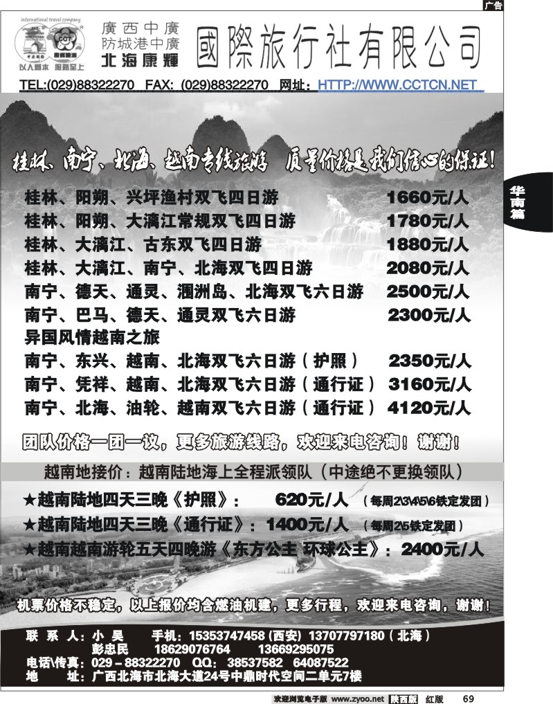 北海康辉国际旅行社