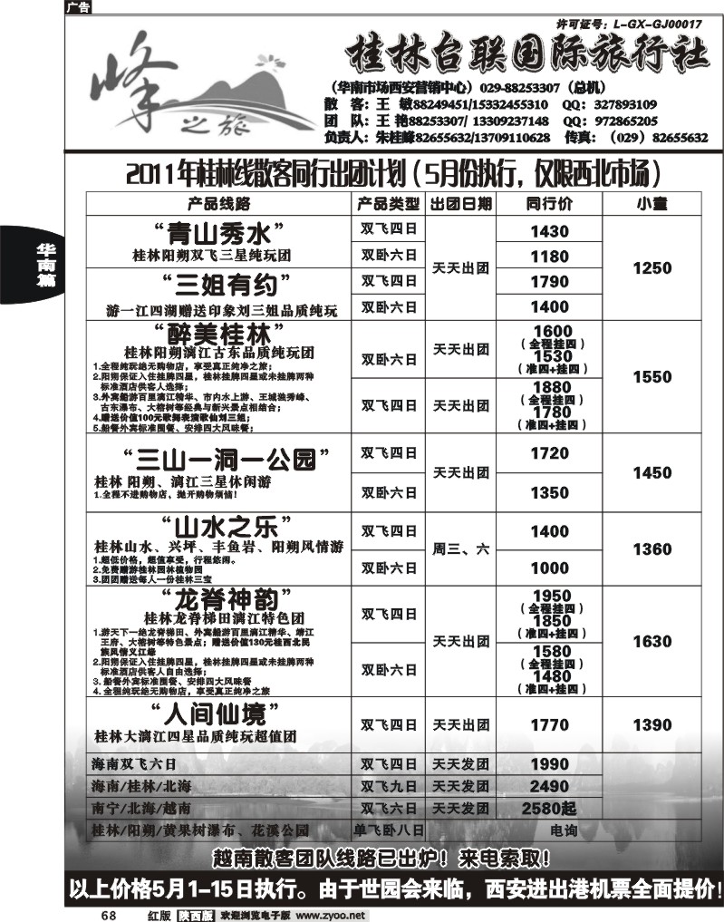 峰之旅