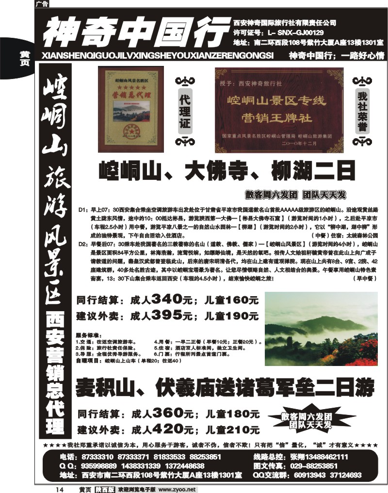 神奇中国行1
