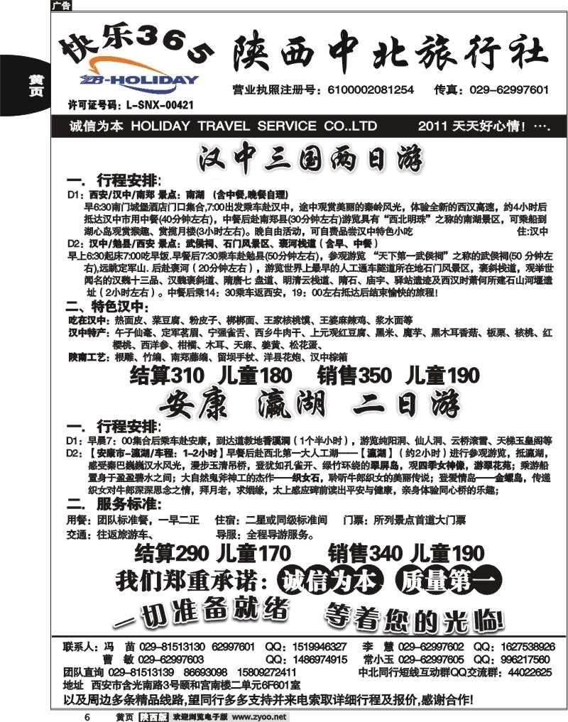 陕西中北旅行社3