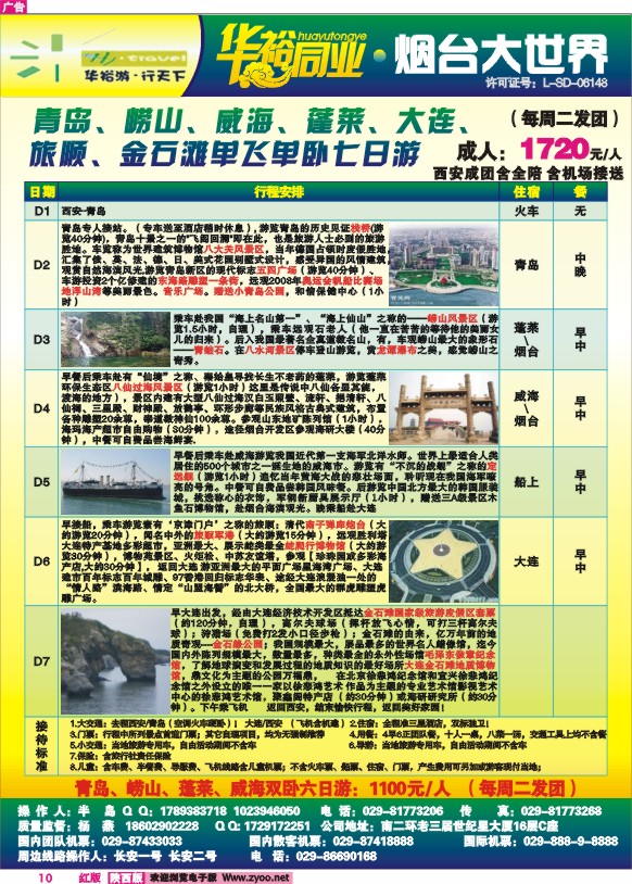 华裕同业-山东专线