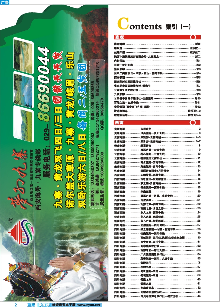 目录一  梦幻九寨