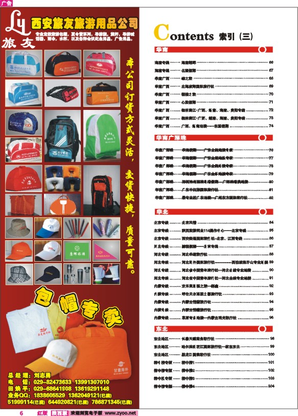 目录三  旅友