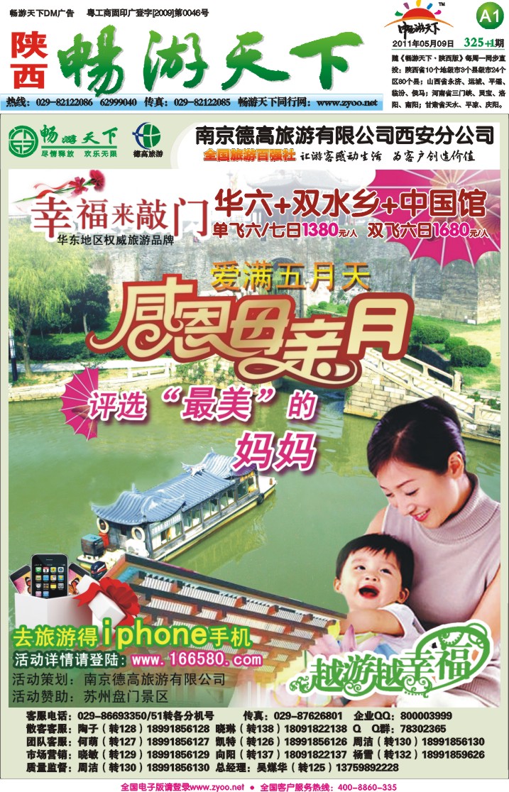 畅游天下报纸325-A1