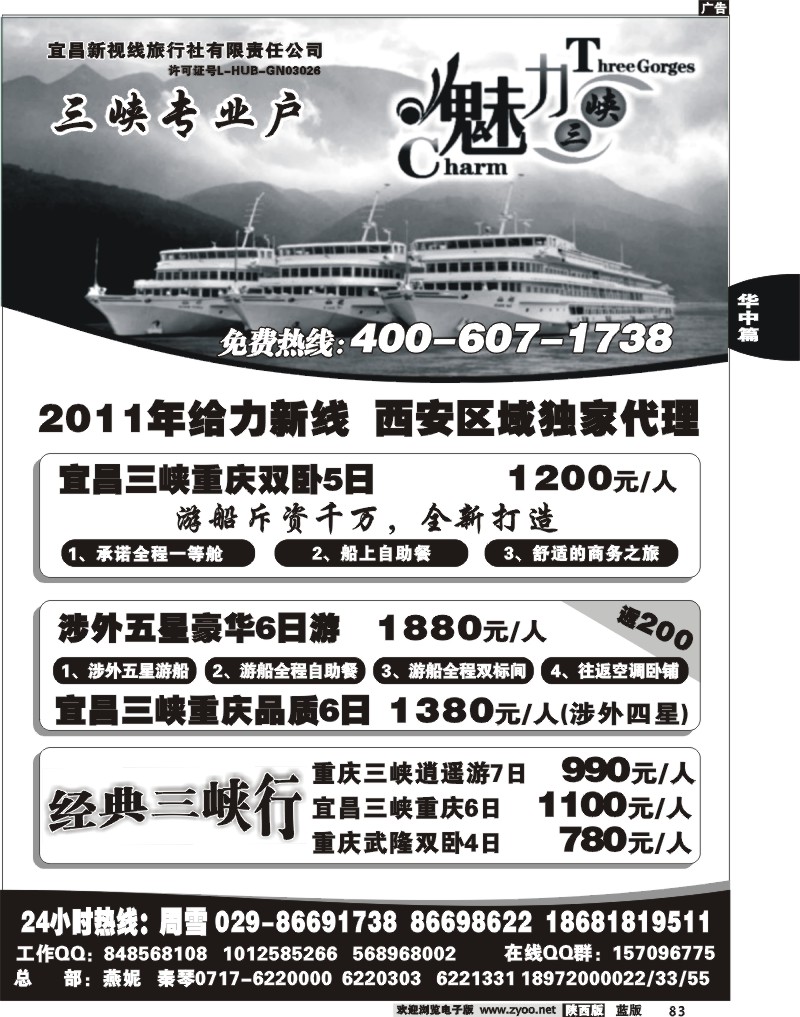 三峡专业户