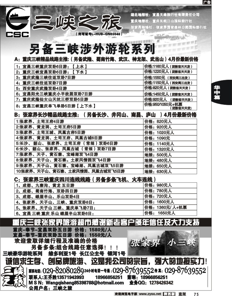 三峡之旅