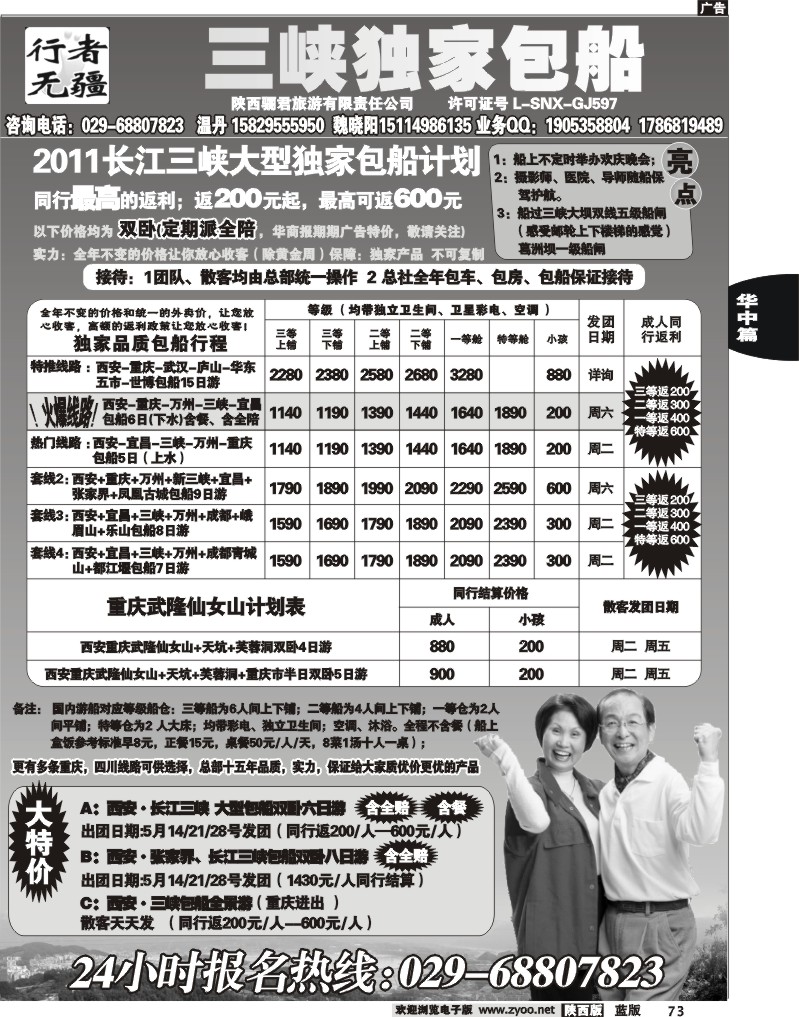 三峡独家包船-行者无疆