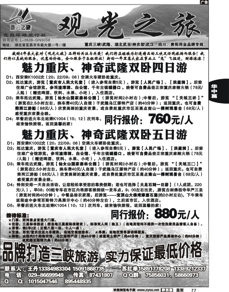 观光之旅2