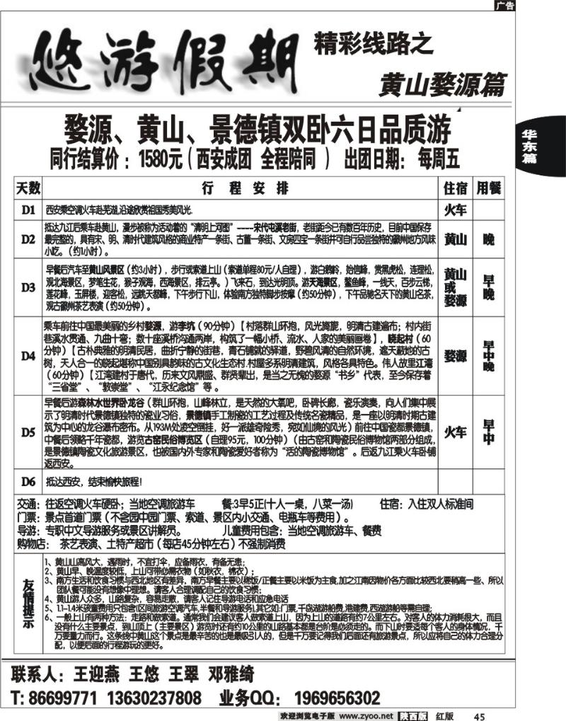 悠游假期—华东专线2