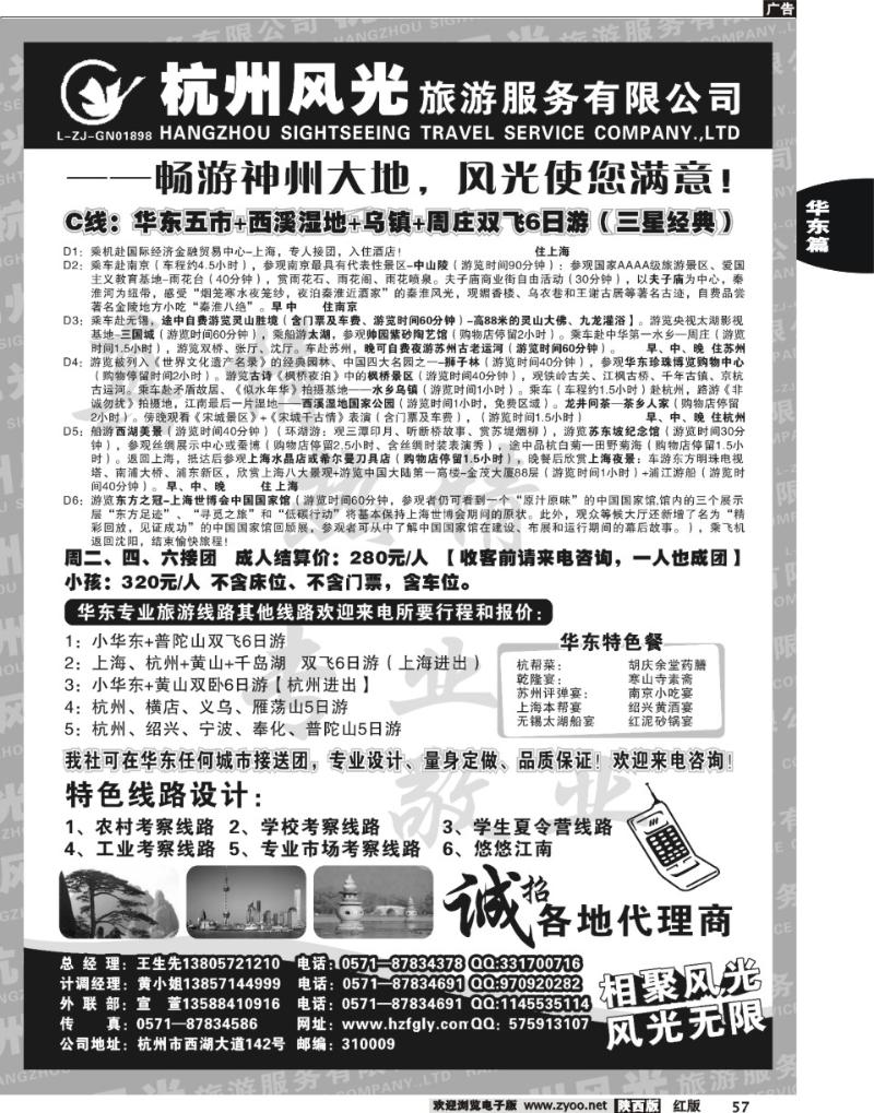 杭州风光旅行社●华东专业地接