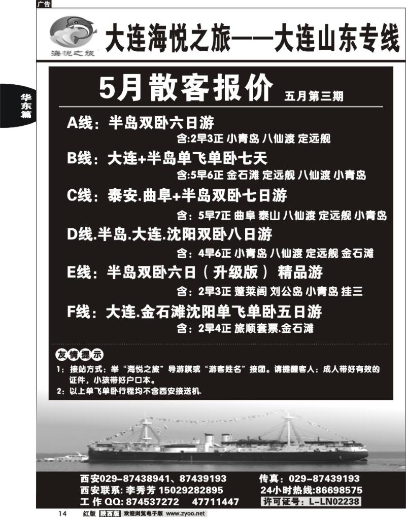 大连海悦之旅--大连山东专线