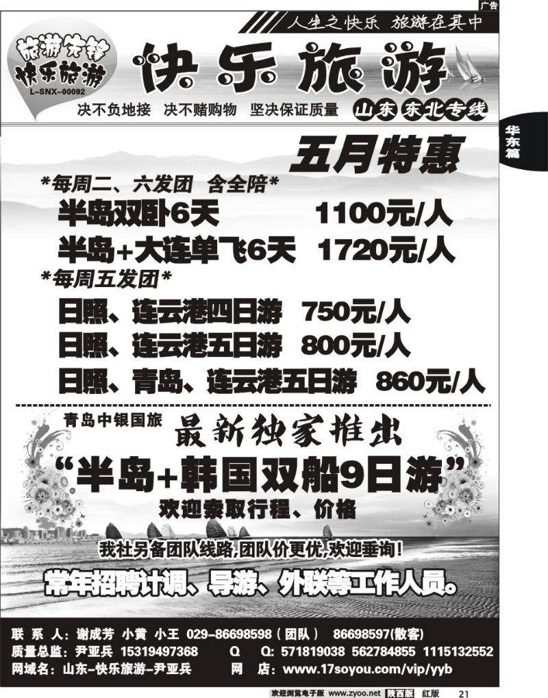 快乐旅游