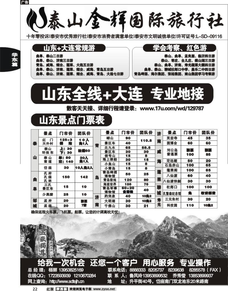 泰山金辉国际旅行社