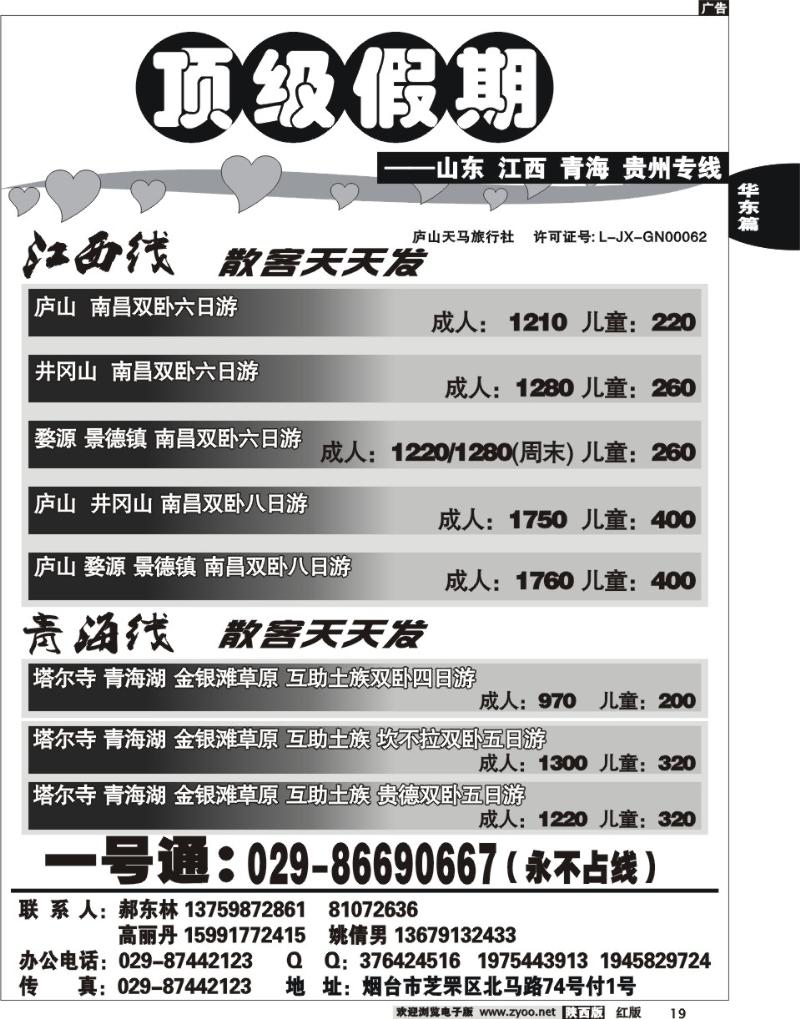 顶级假期2